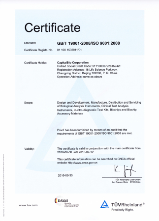 博奥生物集团有限公司ISO9001：2008质量管理体系（英文）