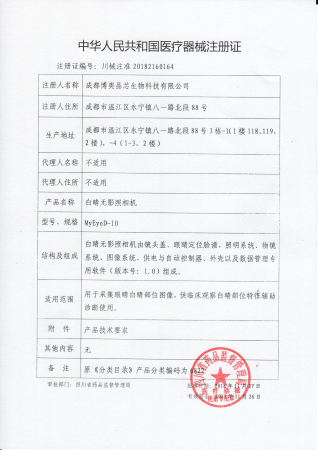 9——白睛无影照相机获医疗器械注册证